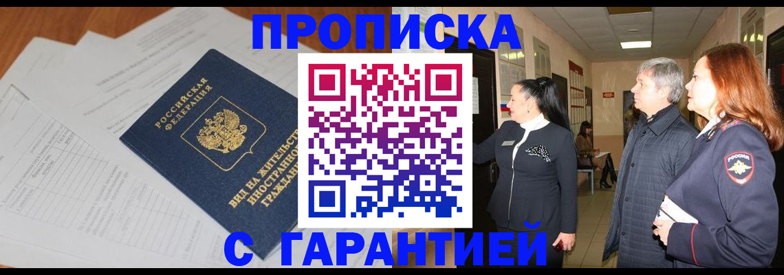 временная регистрация в Аше