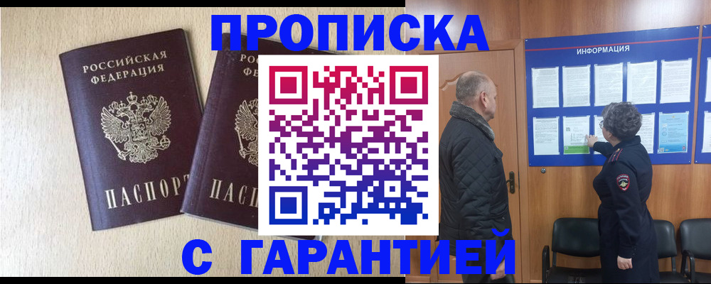 временная регистрация для всех в Аше